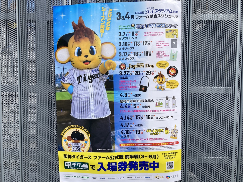 2026年阪神タイガースファーム試合のイベント情報