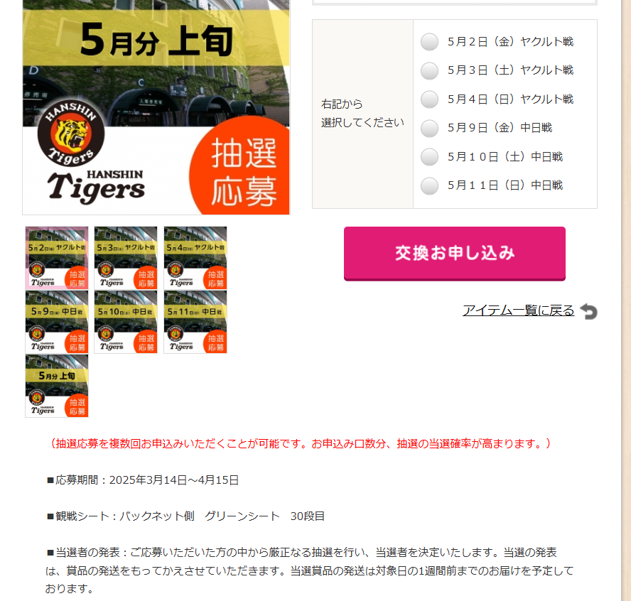 関西電力の甲子園チケット応募ページ