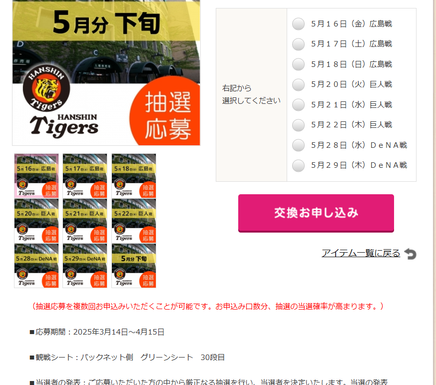 関西電力の甲子園チケット応募ページ
