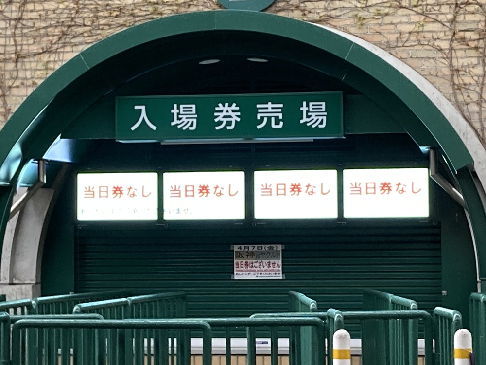 甲子園球場のチケット売り場