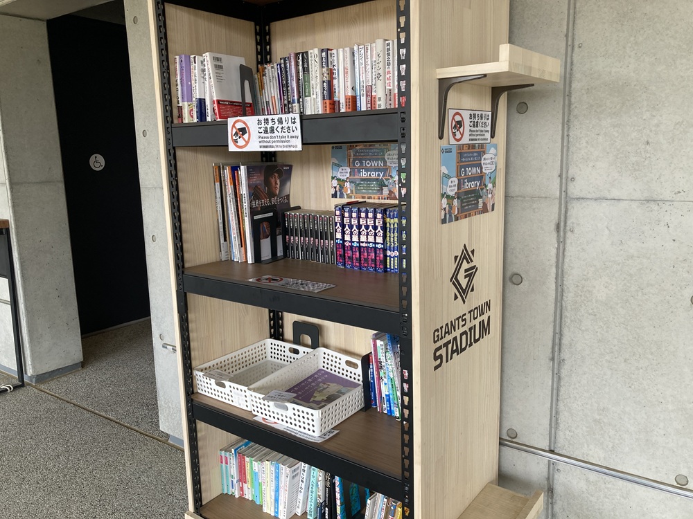 ジャイアンツタウンスタジアムの本棚