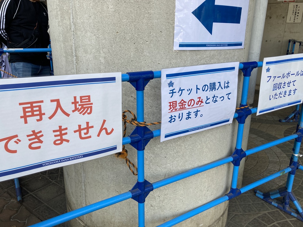 平塚球場「現金払いのみ」案内板