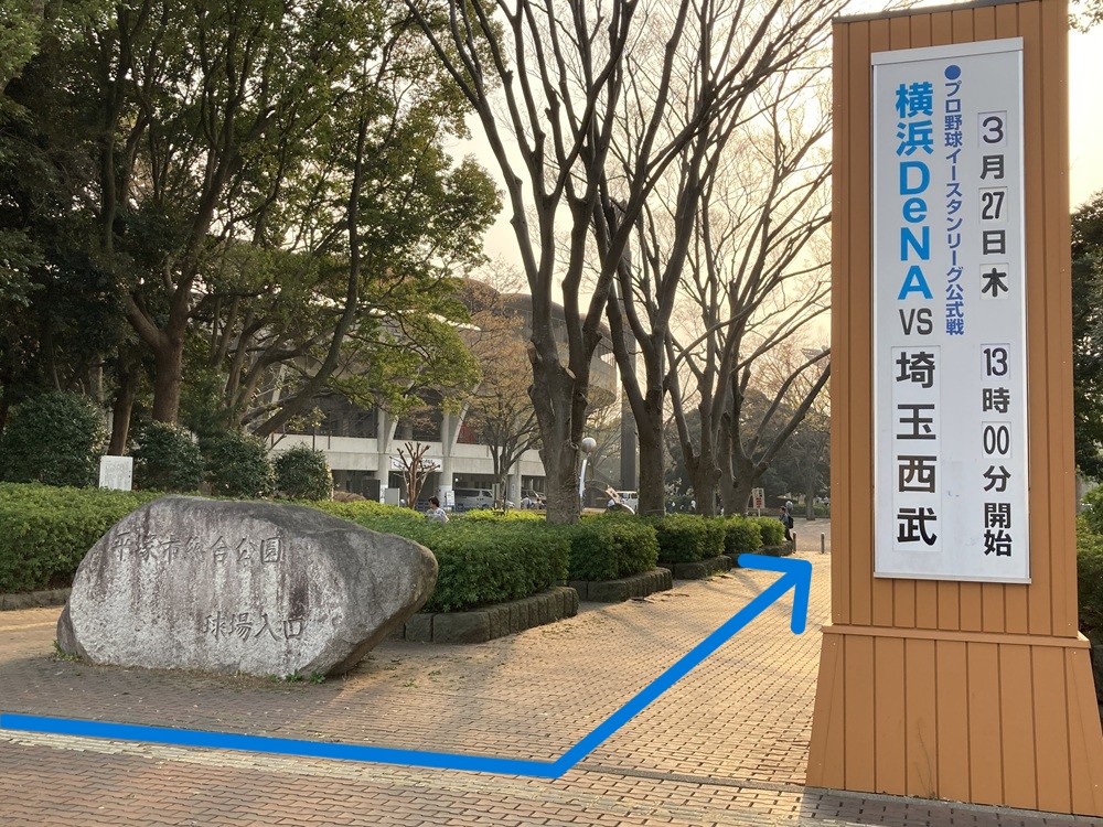 平塚市総合公園の入口