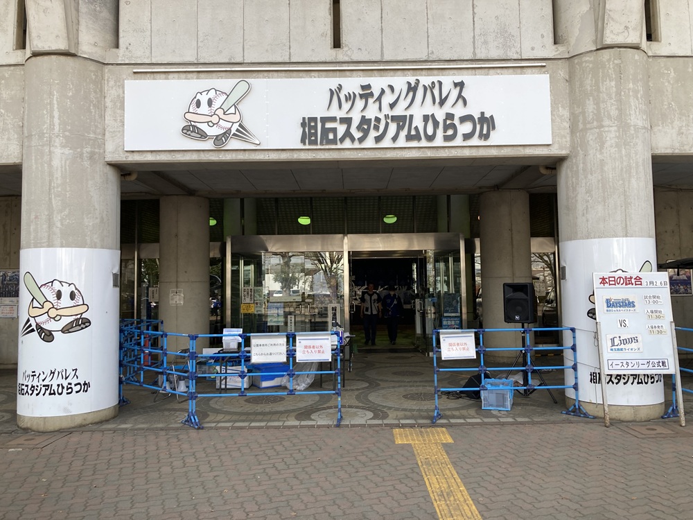 平塚球場の正面口