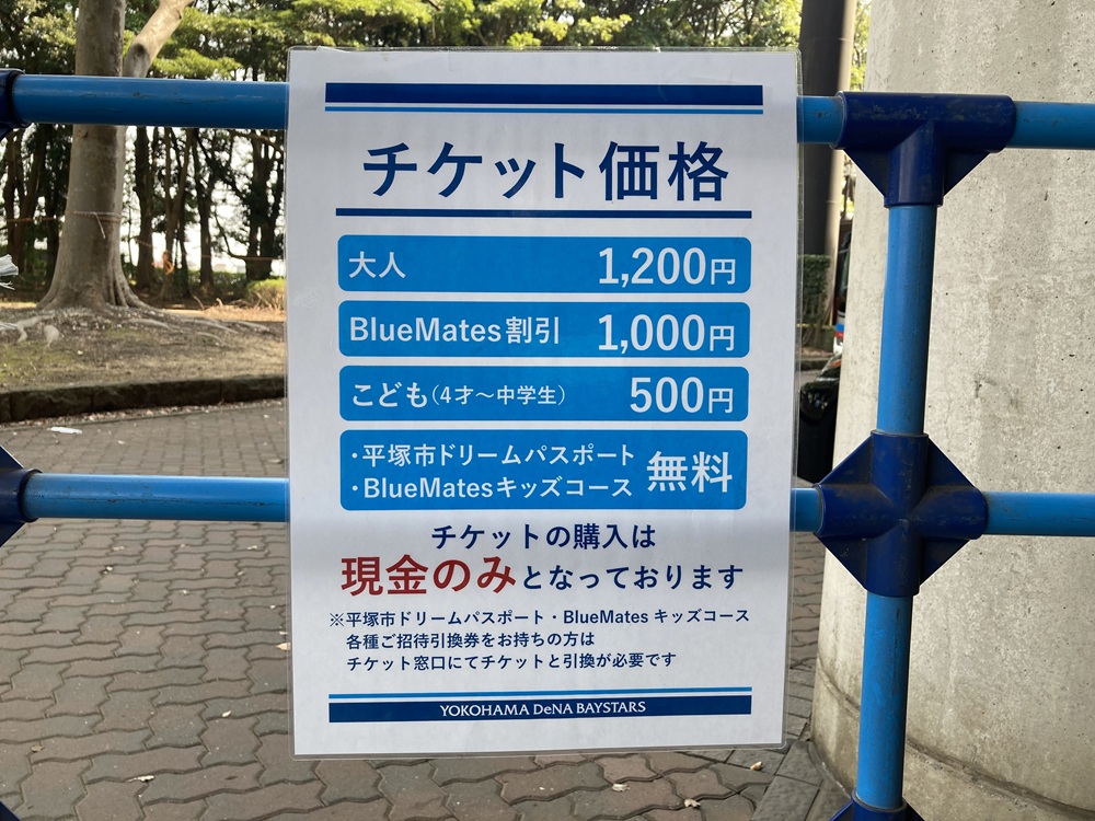 平塚球場「横浜DeNAベイスターズ・ファーム公式戦のチケット価格」