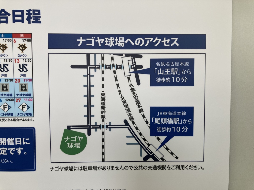 ナゴヤ球場のアクセス方法