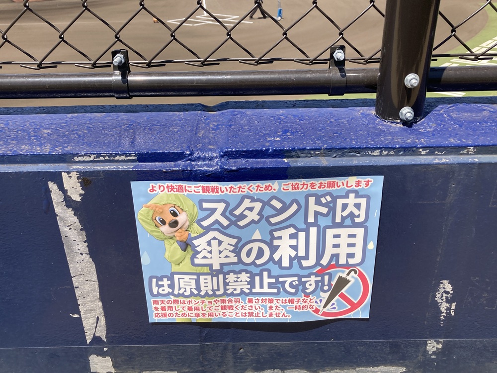 鎌ヶ谷スタジアムの傘禁止ルール