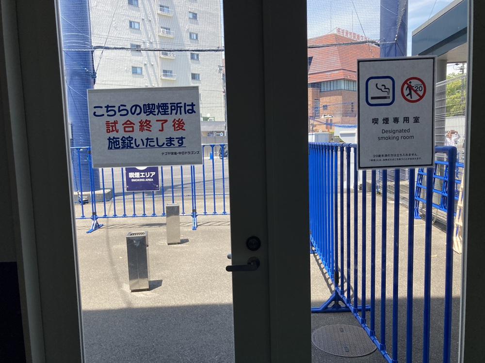 ナゴヤ球場の喫煙所