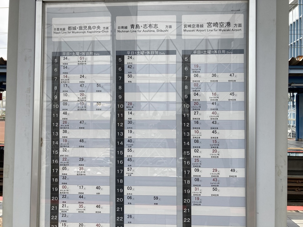 JR電車「宮崎駅」の時刻表