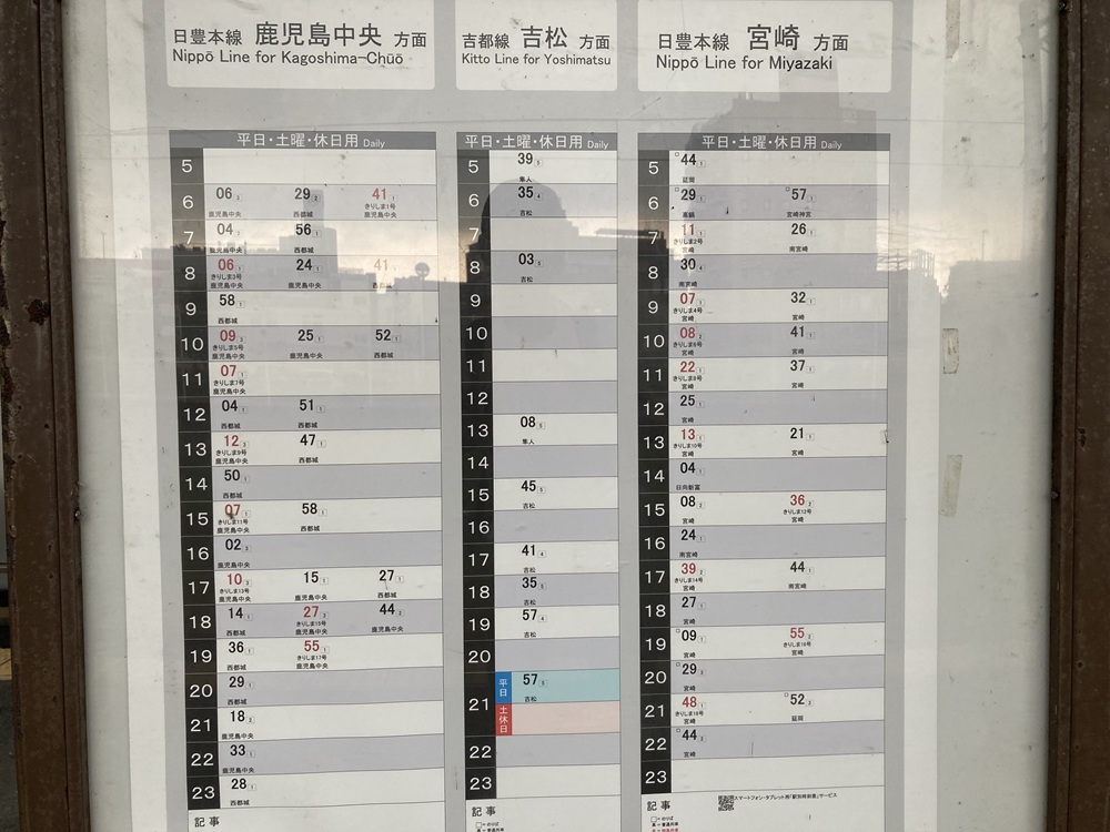 都城駅の時刻表