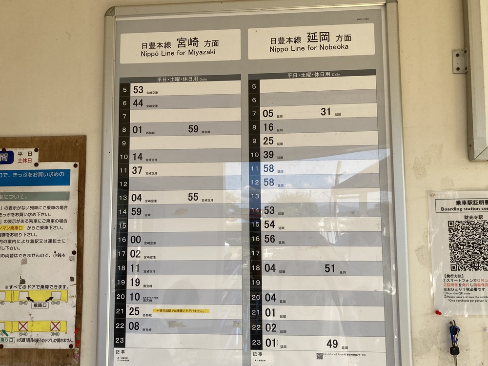 JR電車「日豊本線」・財光寺駅の時刻表