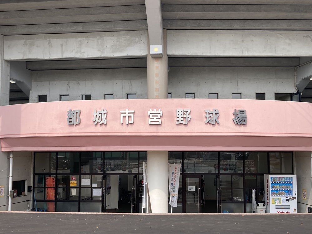 都城運動公園野球場の正面