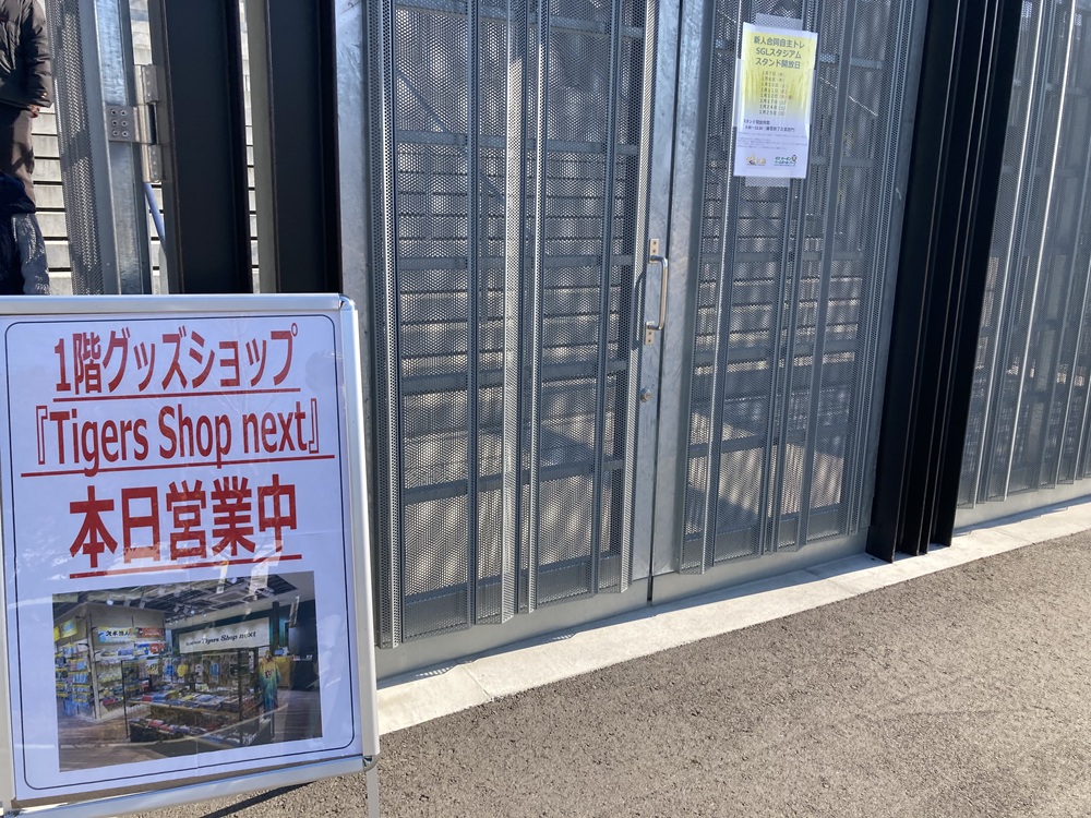 タイガースショップ「ネクスト」の営業情報