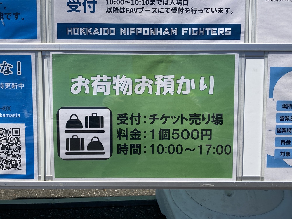 手荷物預かりサービス(鎌ヶ谷スタジアム)