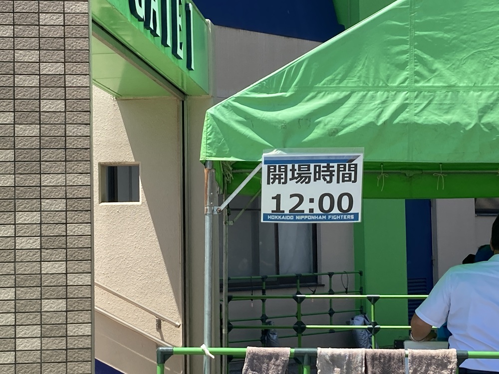 鎌ヶ谷スタジアムの開門時間