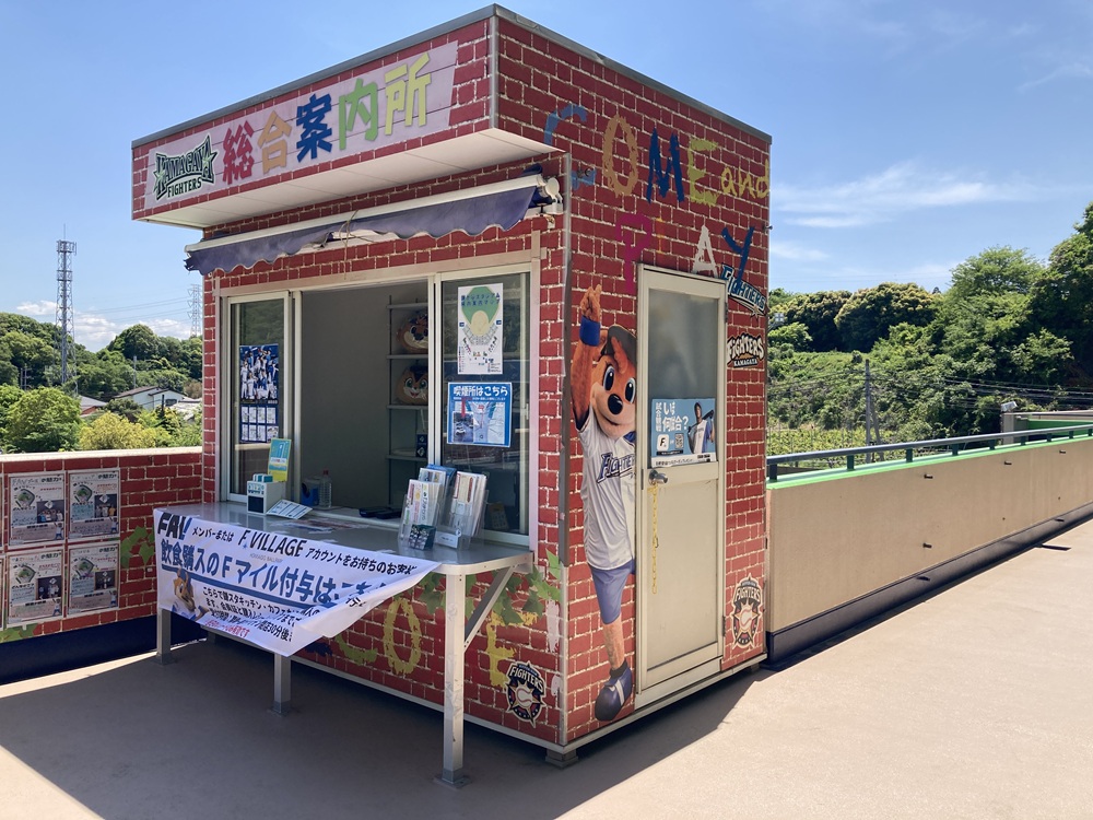 総合案内所(鎌ヶ谷スタジアム)