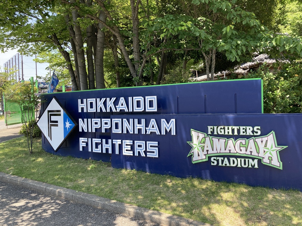 鎌ヶ谷ファイターズタウンの正面入口