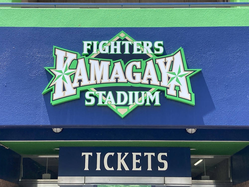鎌ヶ谷スタジアム・ファイターズタウンのロゴ