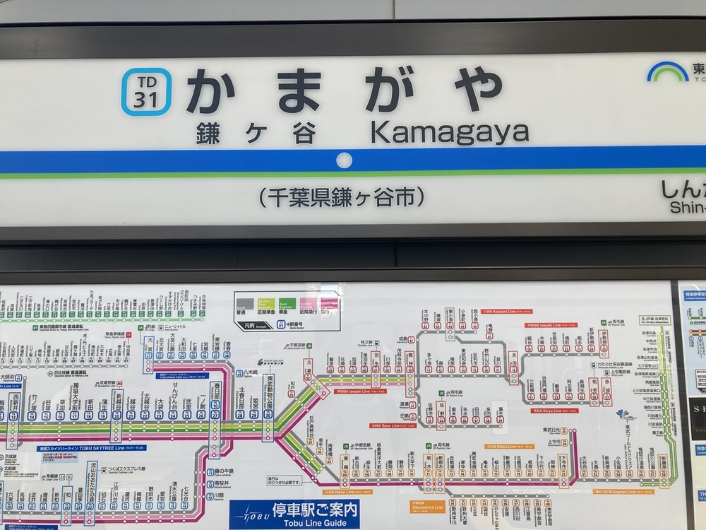 東武野田線・鎌ヶ谷駅