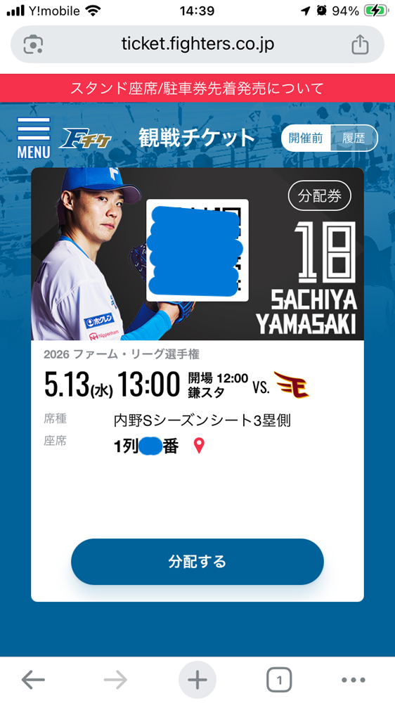 鎌ヶ谷スタジアムのシーズンシートチケット
