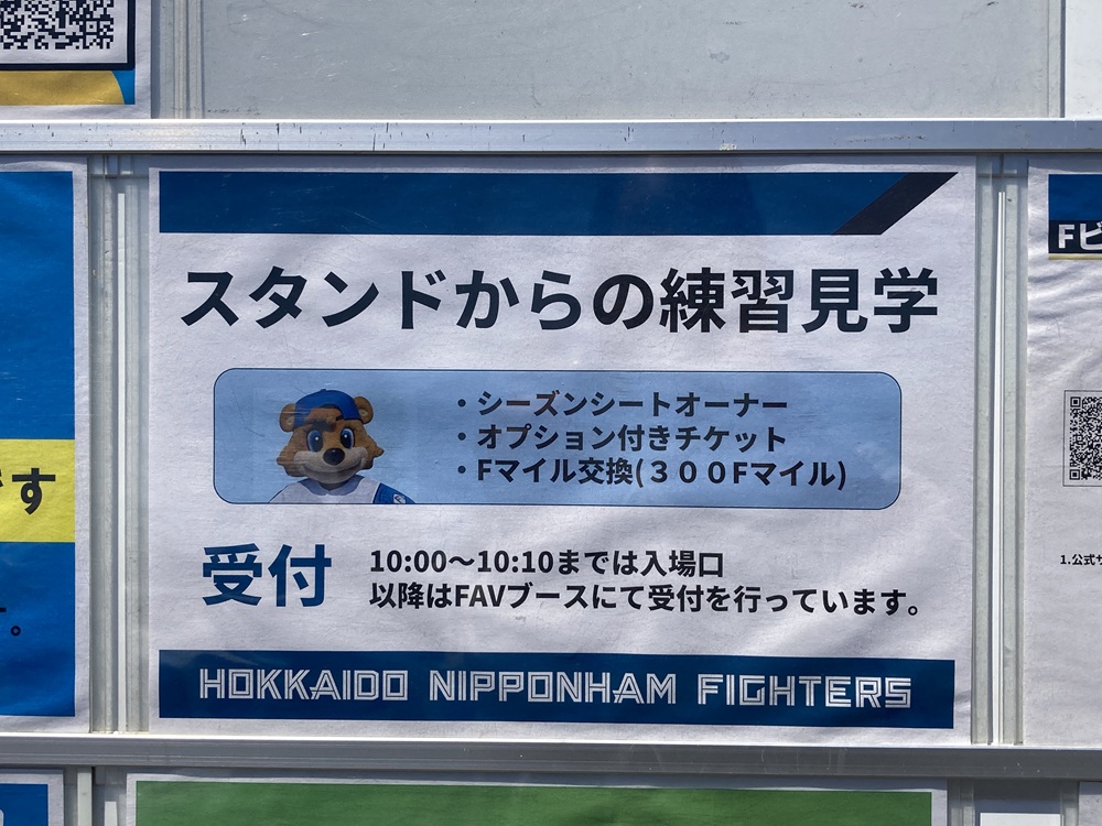 練習見学の案内