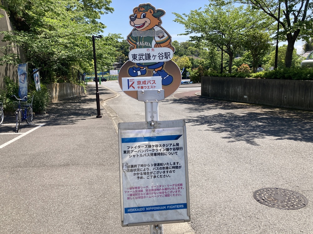 シャトルバス停留所(鎌ヶ谷スタジアム)